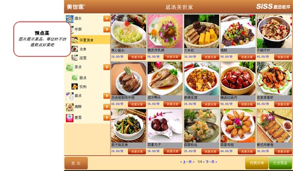 餐飲管理軟件預(yù)點(diǎn)菜