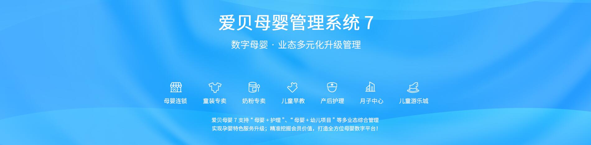 思迅愛(ài)貝母嬰7管理系統(tǒng)
