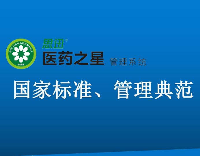 思迅醫(yī)藥之星